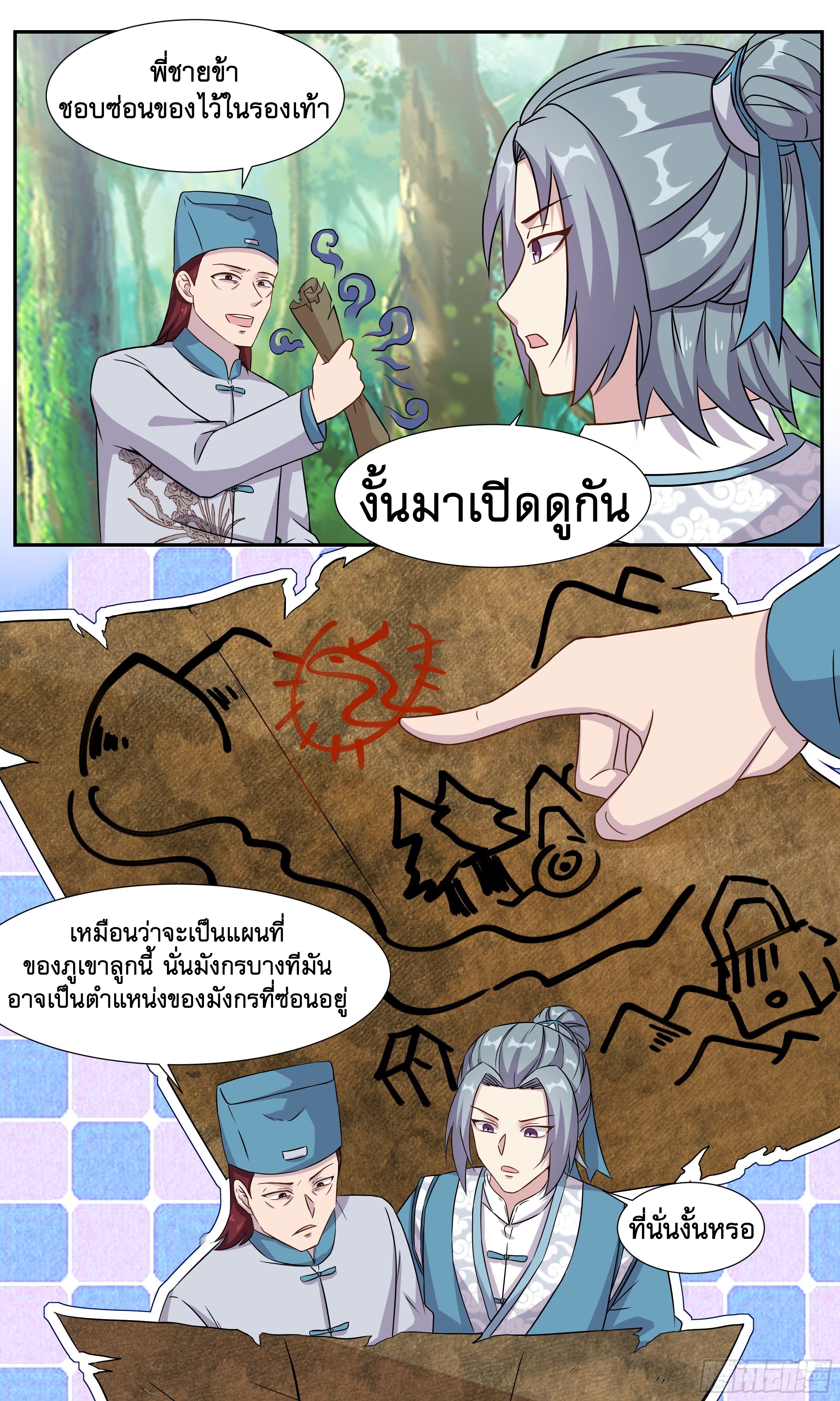 ข้าไม่ได้อยากเป็นเทพแห่งดาบ ตอนที่ 46 หน้า 11