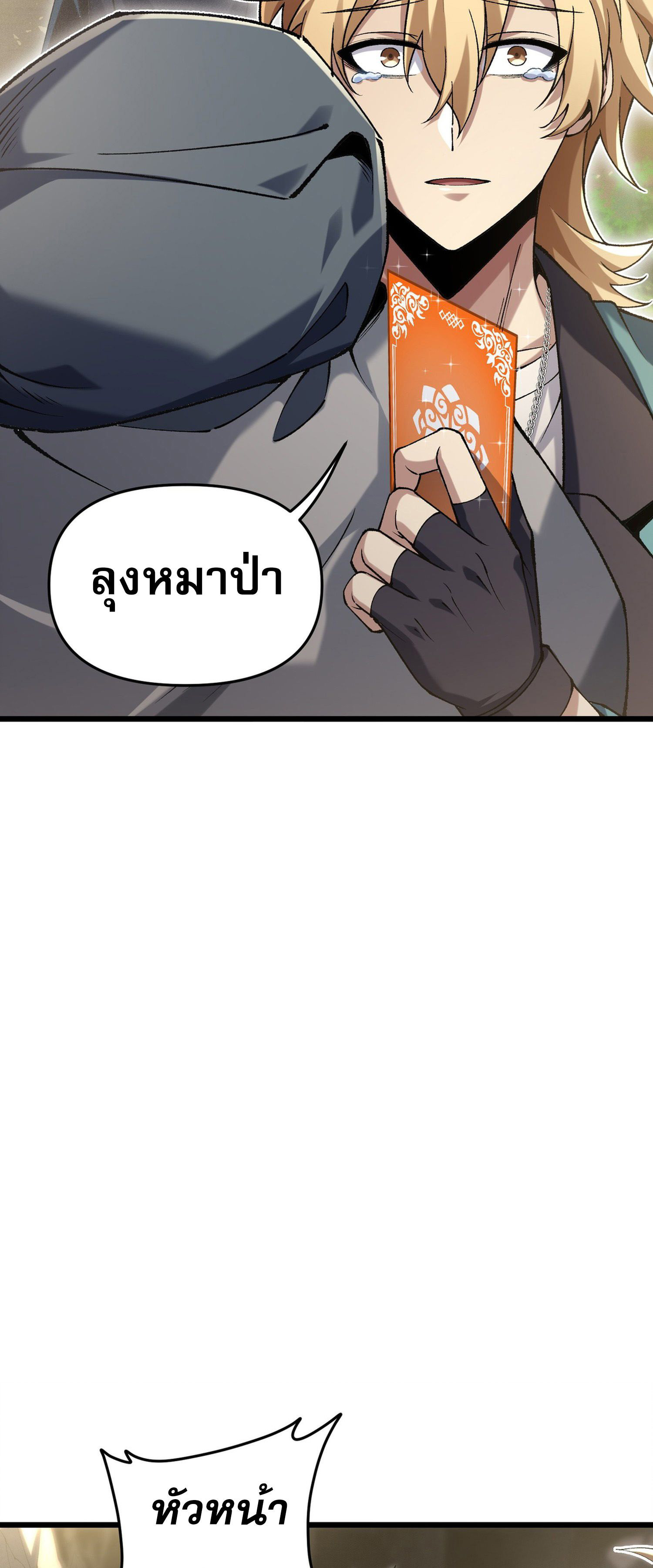 การ์ดของฉันไร้เทียมทาน ตอนที่ 1 หน้า 34