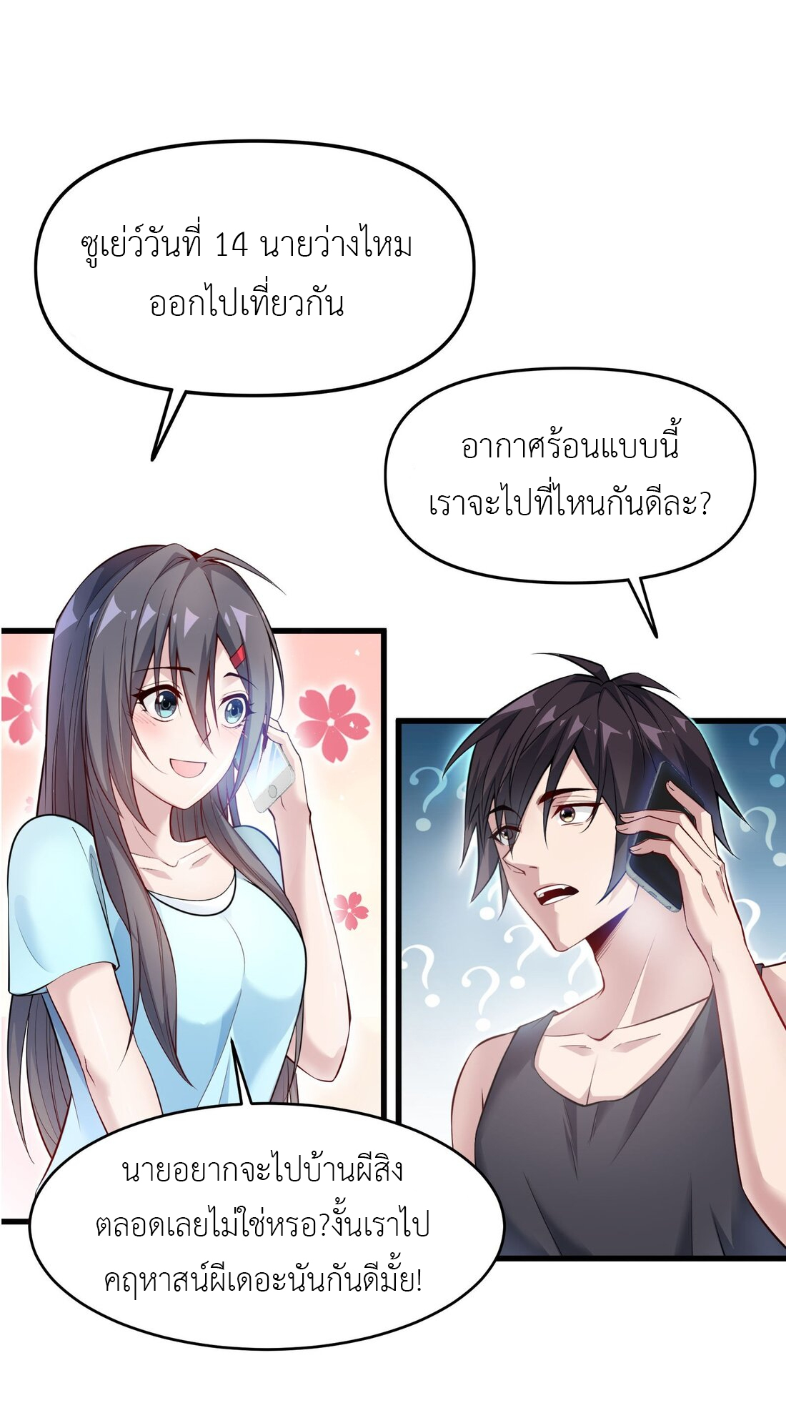 ไลฟ์สดลึกลับกับพลังไร้ขีดจำกัด ตอนที่ 2 หน้า 2