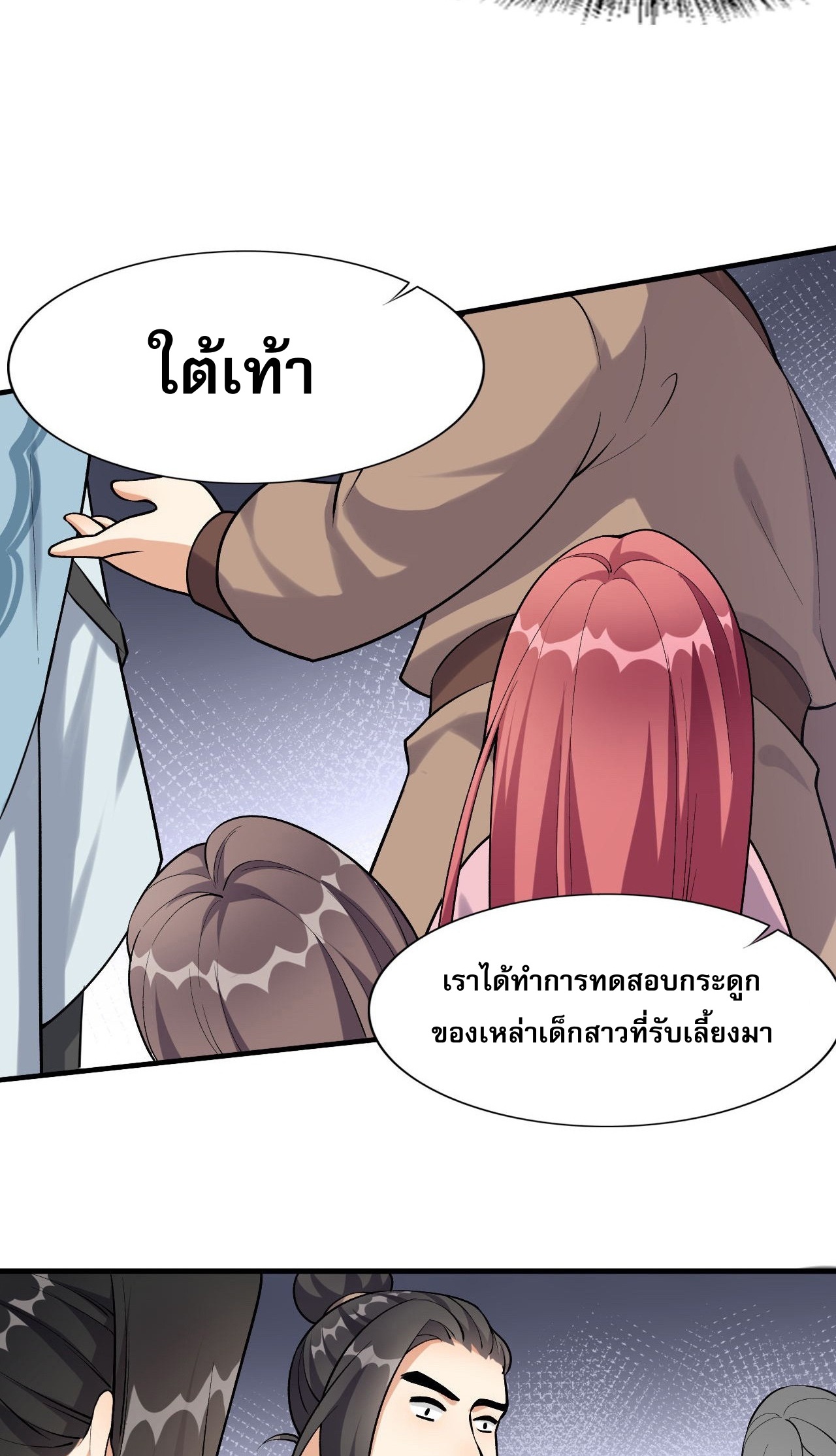กลับมาเริ่มต้นใหม่เพราะสาวทรยศ ตอนที่ 2 หน้า 18