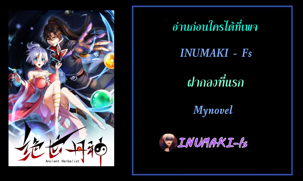 ปรมาจารย์นักเล่นแร่แปรธาตุ ตอนที่ 2 หน้า 40