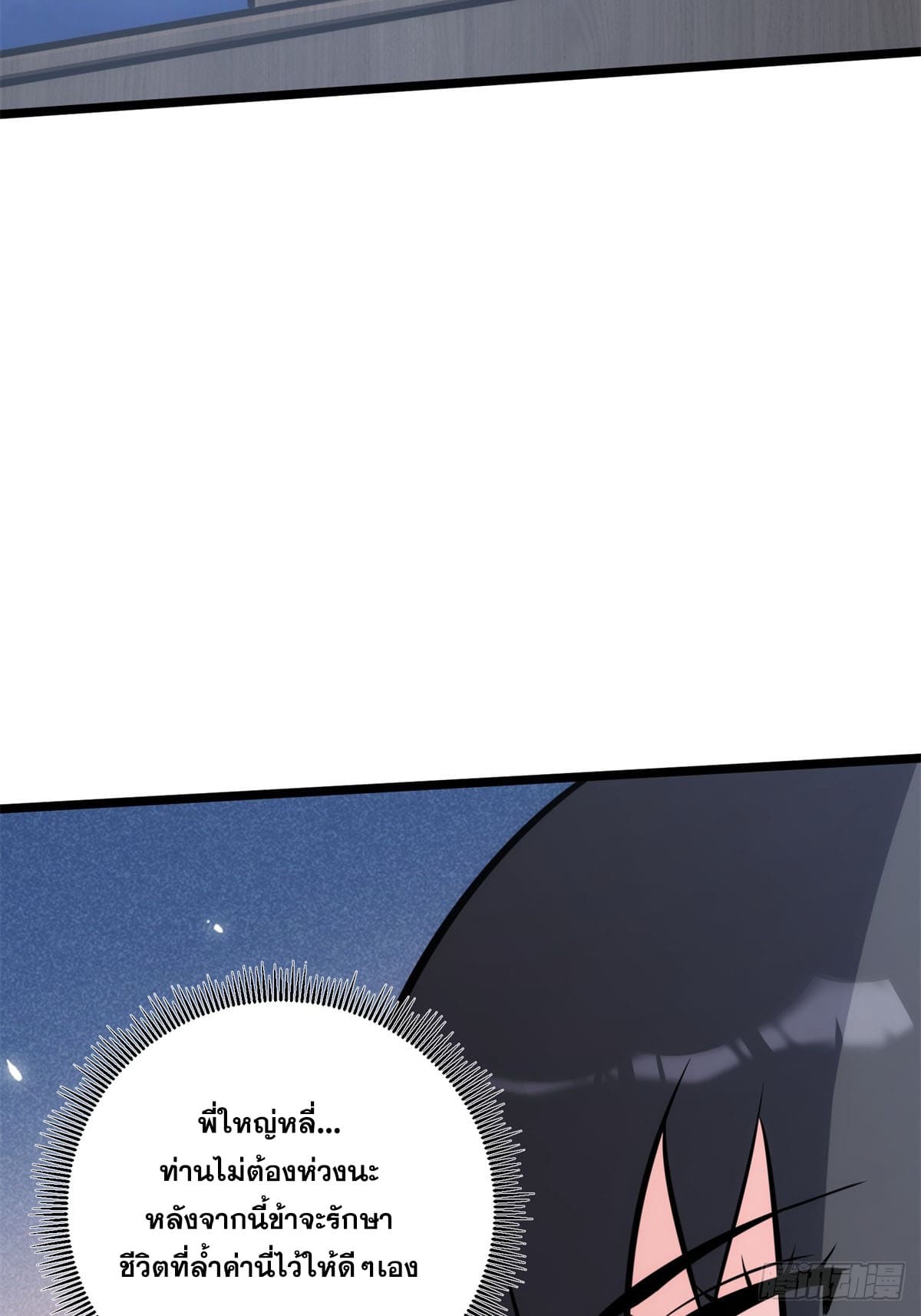 บังคับใจตัวเองก็ไร้เทียมทานได้ ตอนที่ 61 หน้า 53