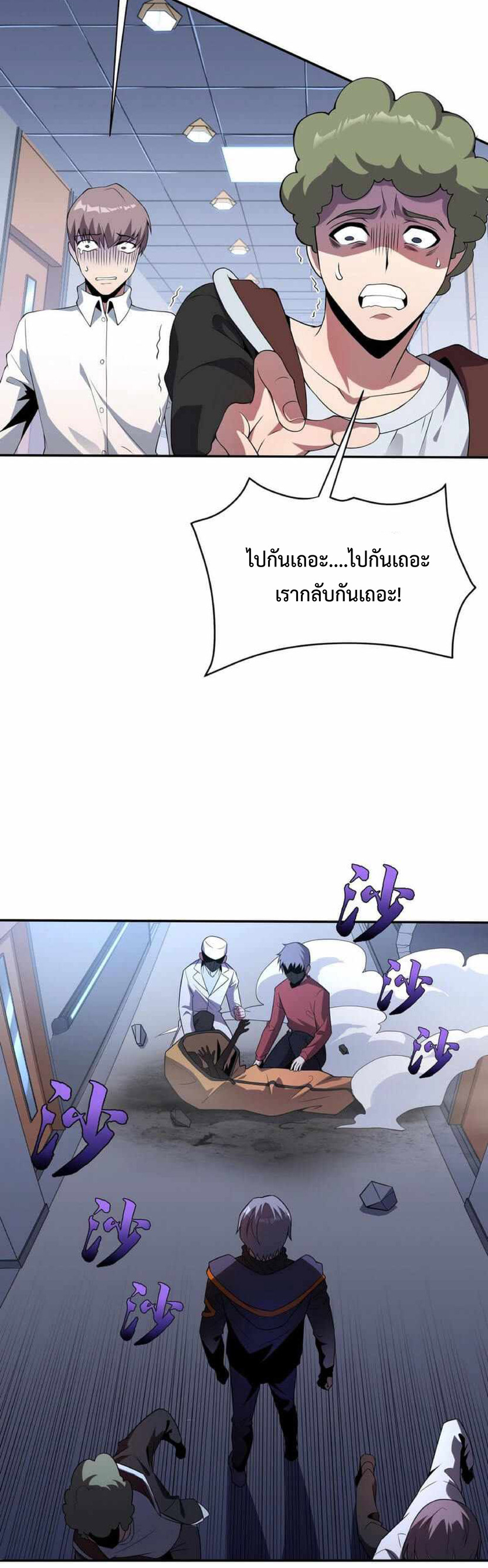 The Age of Genes ตอนที่ 1 หน้า 24