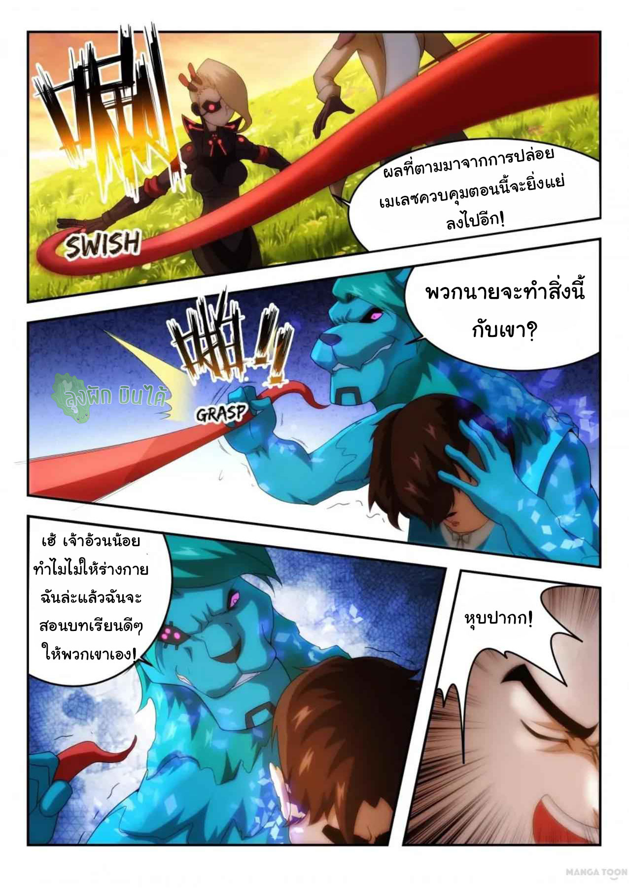 Malaise creature awaken ตอนที่ 46 หน้า 2