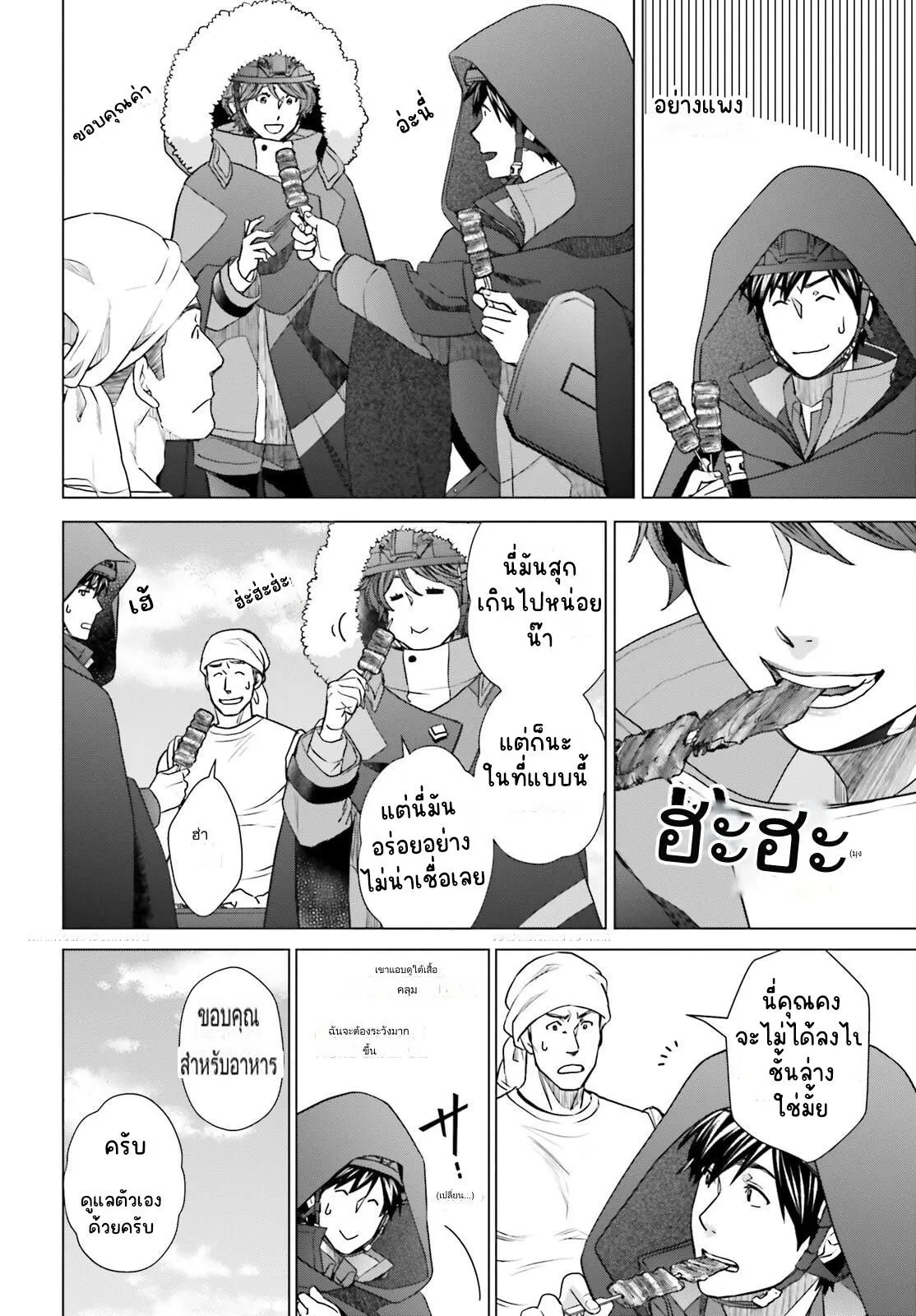 ทาสบริษัทที่กลายเป็นอันดับ1ของโลก ตอนที่ 29 หน้า 12