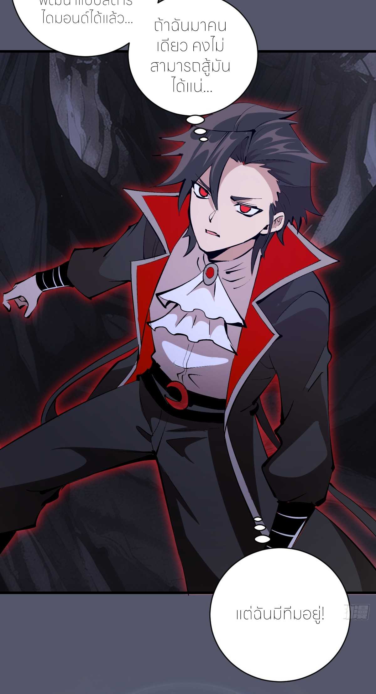 ราชาแห่งแวมไพร์ กับความฮาเร็ม ตอนที่ 35 หน้า 23