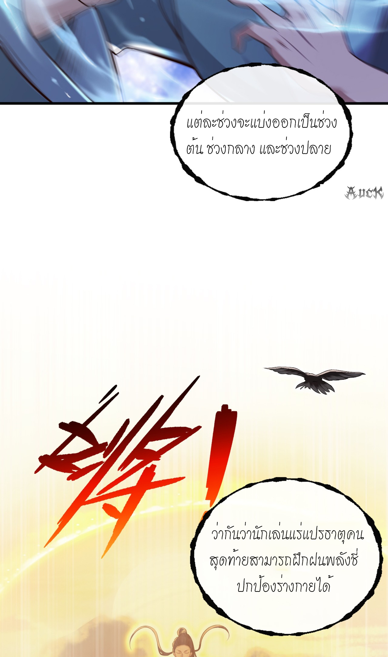 สุดยอดลูกเขยบ้า ตอนที่ 9 หน้า 8