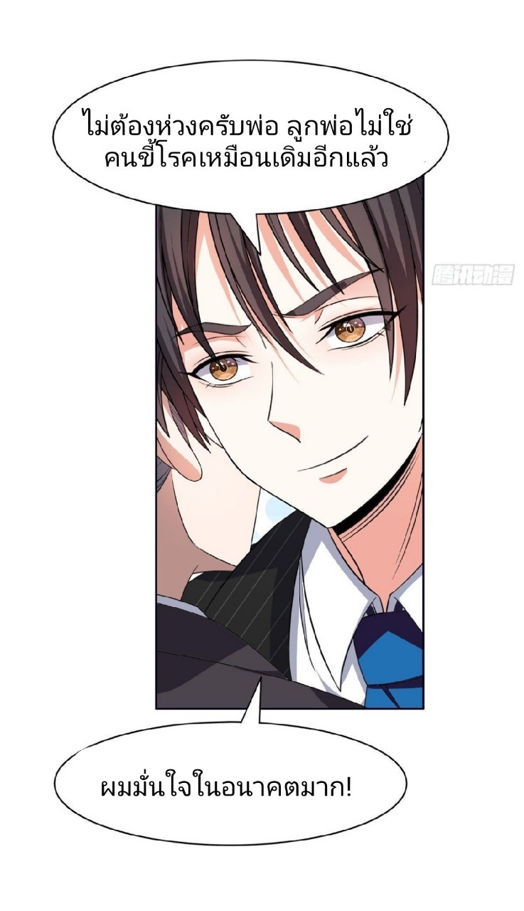 การเกิดใหม่ของพระเจ้ากับระบบผลาญเงินสุดกาว ตอนที่ 65 หน้า 29