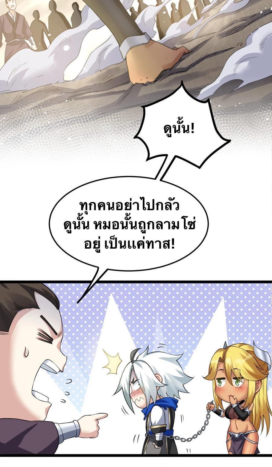 มหาบุรุษ ในตำนาน ตำนานที่หลับใหล (ศิษย์เบิ้มๆ) ตอนที่ 87 หน้า 2