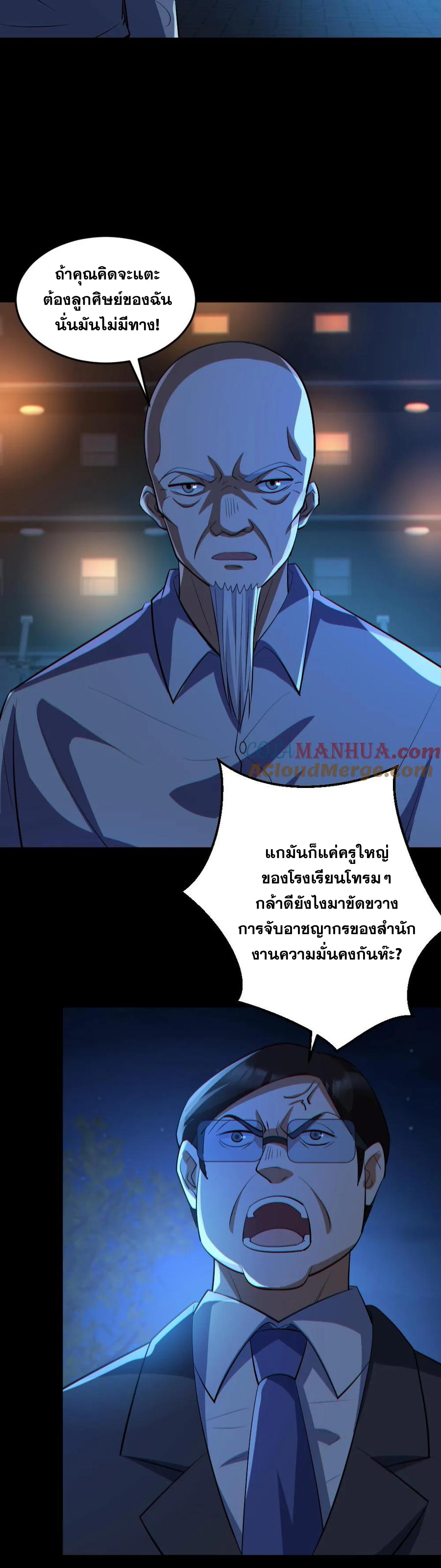 ในร่างของฉันมีผีเป็นพันล้านตัว ตอนที่ 65 หน้า 8