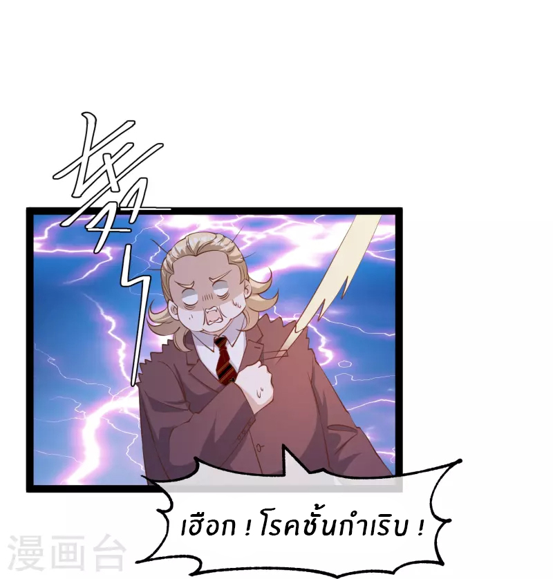 God Fisherman ตอนที่ 265 หน้า 21