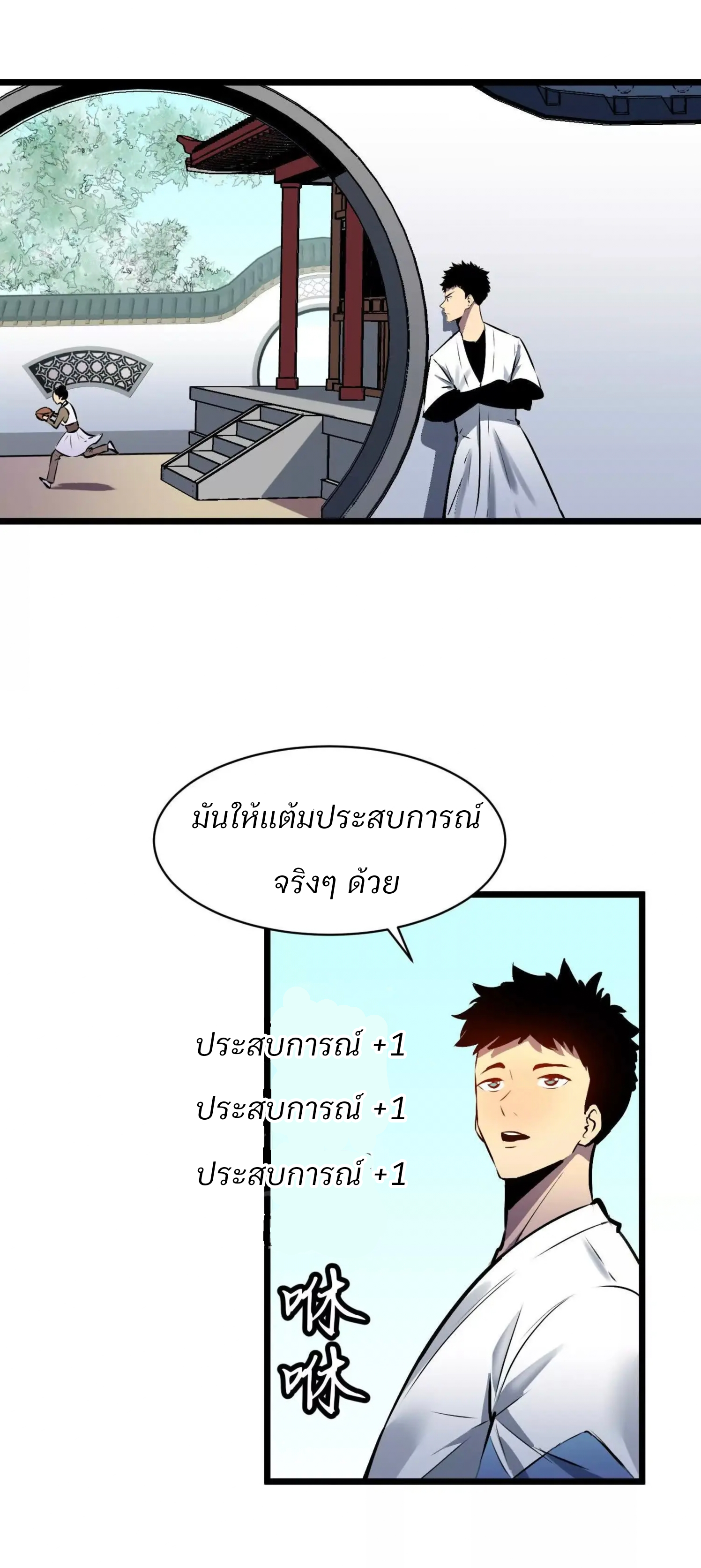 เริ่มต้นในฐานะผู้เชี่ยวชาญด้านทักษะการใช้ชีวิตของศิษย์หญิง ตอนที่ 1 หน้า 28