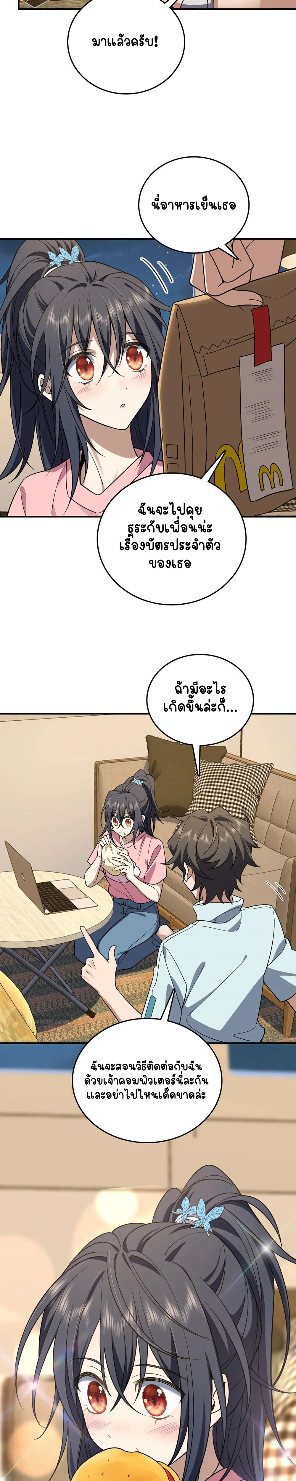 ภรรยาผมเป็นคนเมื่อ1000ปีที่แล้ว My Wife Is From a Thousand Years Ago ตอนที่ 12 หน้า 18