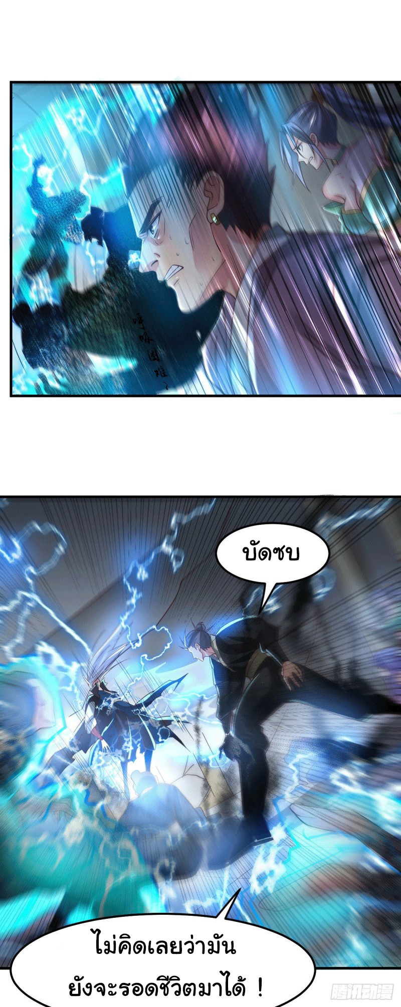 เซียนร้อยรักเขยนี้ขอบ่มเซียนให้พ่อตา-Immortal Husband on The Earth ตอนที่ 30 หน้า 8