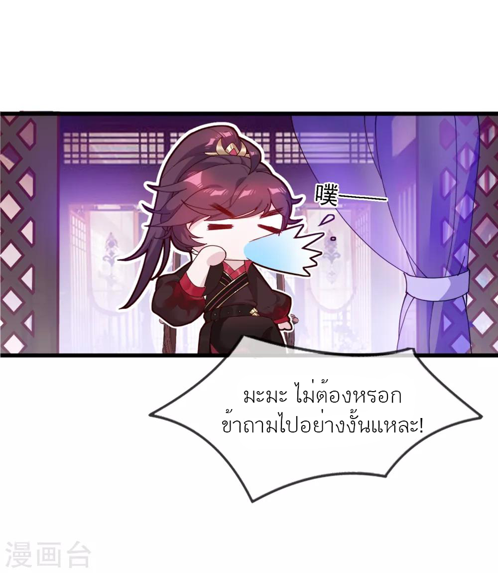 นายน้อยอันดับหนึ่ง แห่งราชวงศ์หมิง ตอนที่ 3 หน้า 19