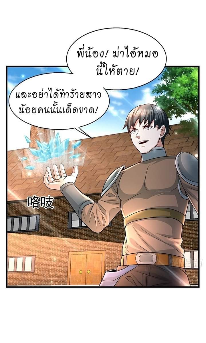 The best game master of the city – สุดยอดเซียนเกมแห่งคนร ตอนที่ 18 หน้า 33