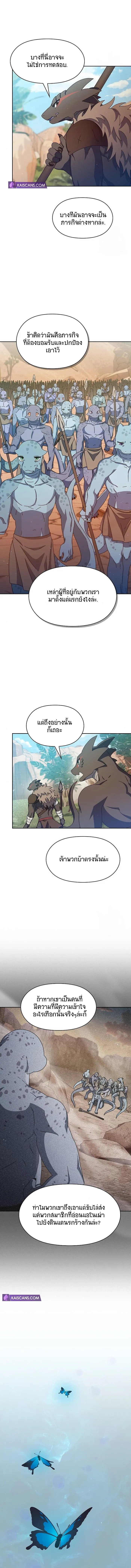 The Nebula's Civilization ตอนที่ 6 หน้า 6