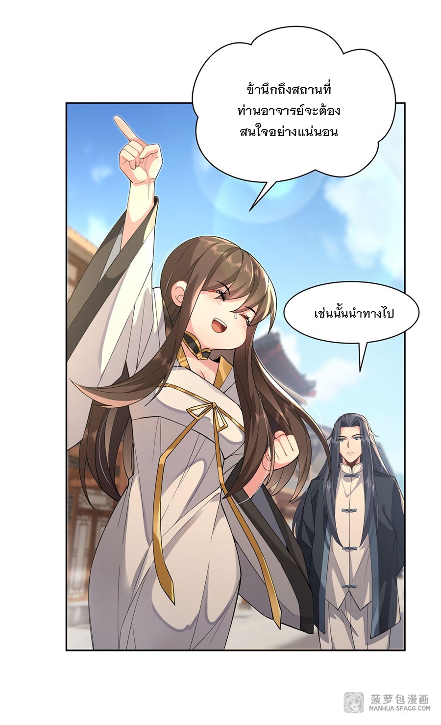 ศิษย์ของข้าล้วนมีอนาคตที่ยิ่งใหญ่ (ชนจีน) ตอนที่ 25 หน้า 24