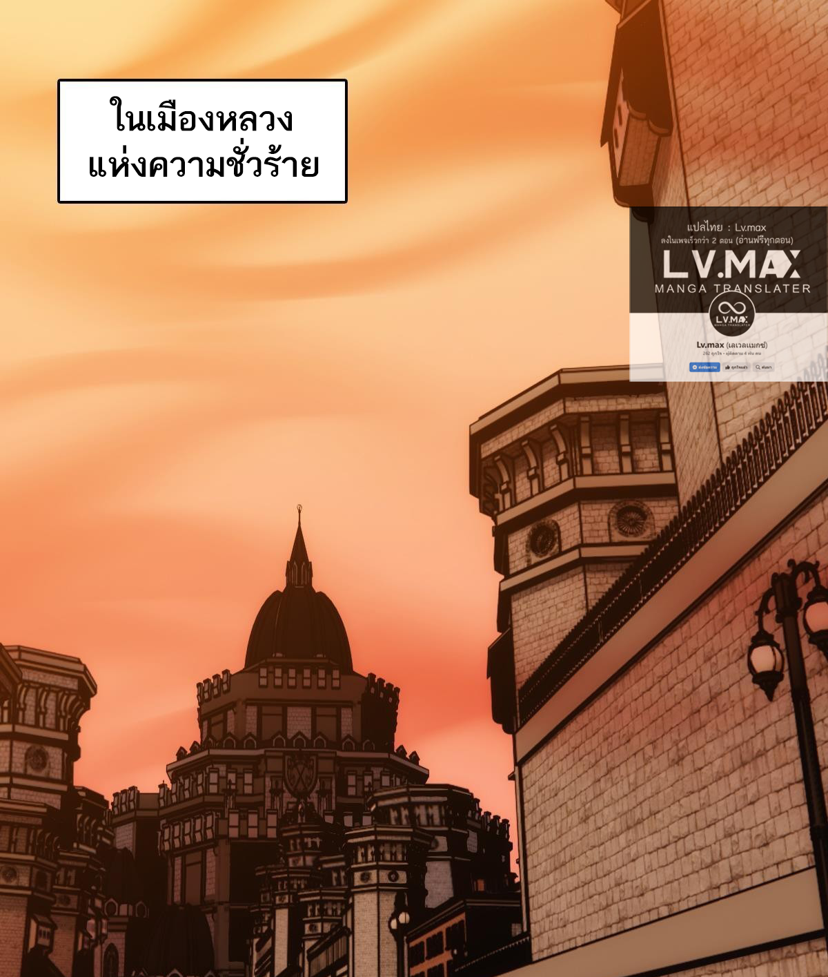 Extremely Evil Game ตอนที่ 13 หน้า 2