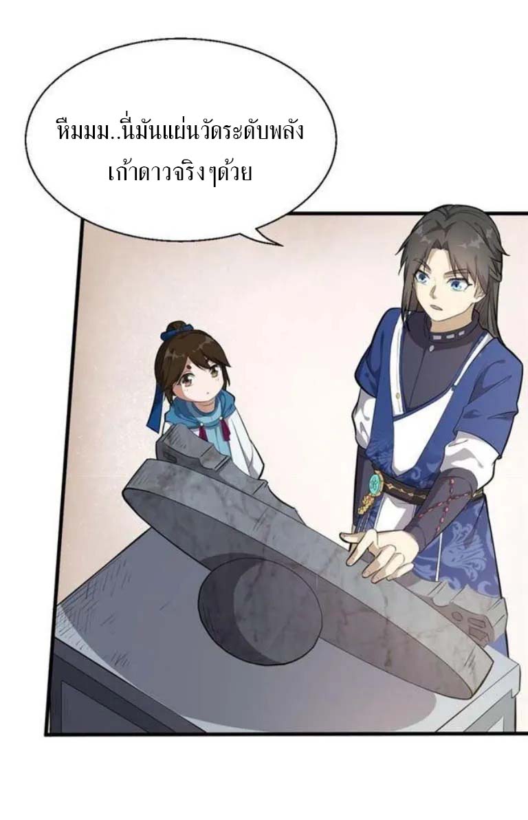 The Gateway Of Revolution : ประตูชีวิตแห่งการหวนคืน ตอนที่ 19 หน้า 11