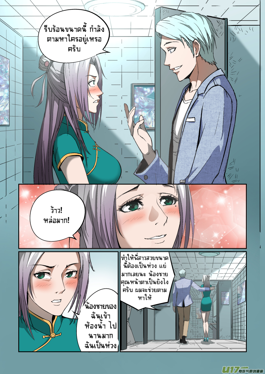 A dormant dragon soul วิญญาณมังกรที่หลับใหล ตอนที่ 9 หน้า 2