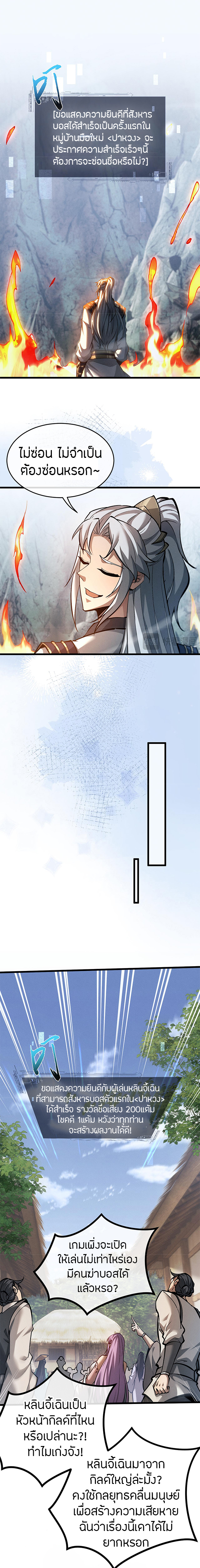 จอมดาบฟูลไทม์ ตอนที่ 3 หน้า 18