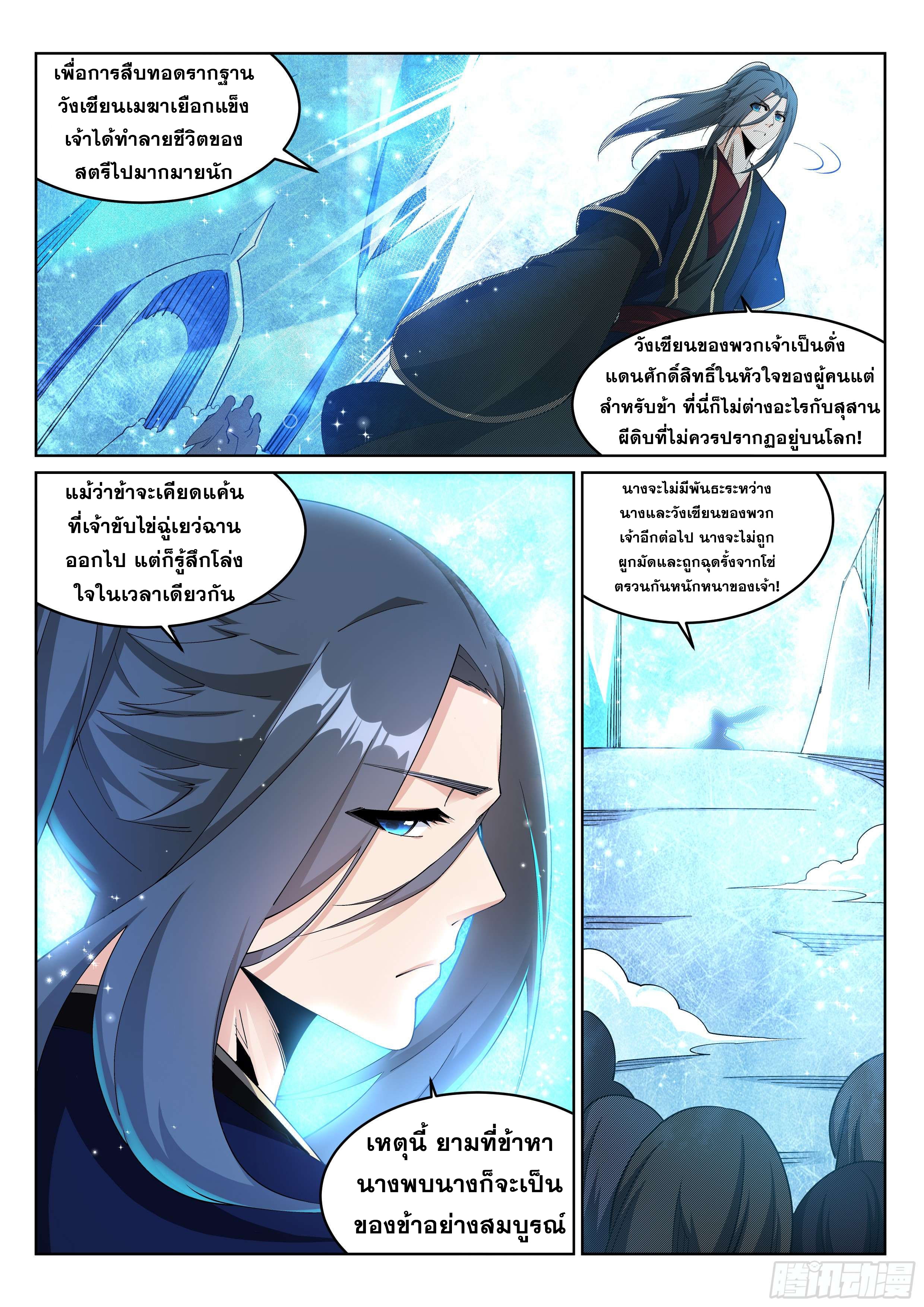 Against the Gods - อสูรพลิกฟ้า ตอนที่ 184 หน้า 5