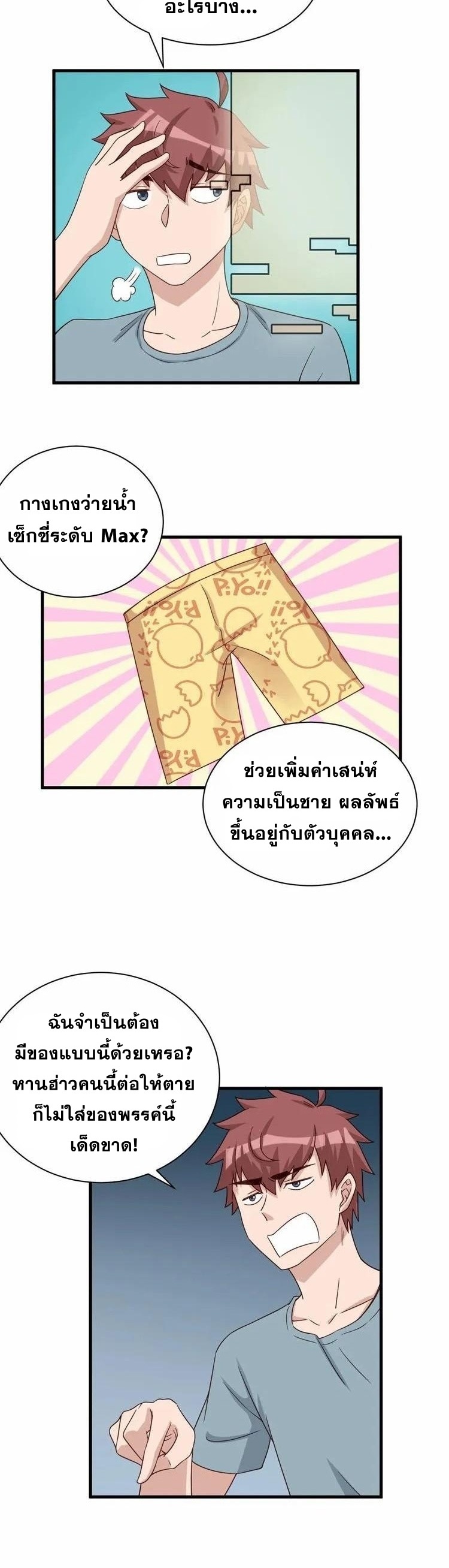 Strongest Cultivation System ตอนที่ 30 หน้า 6