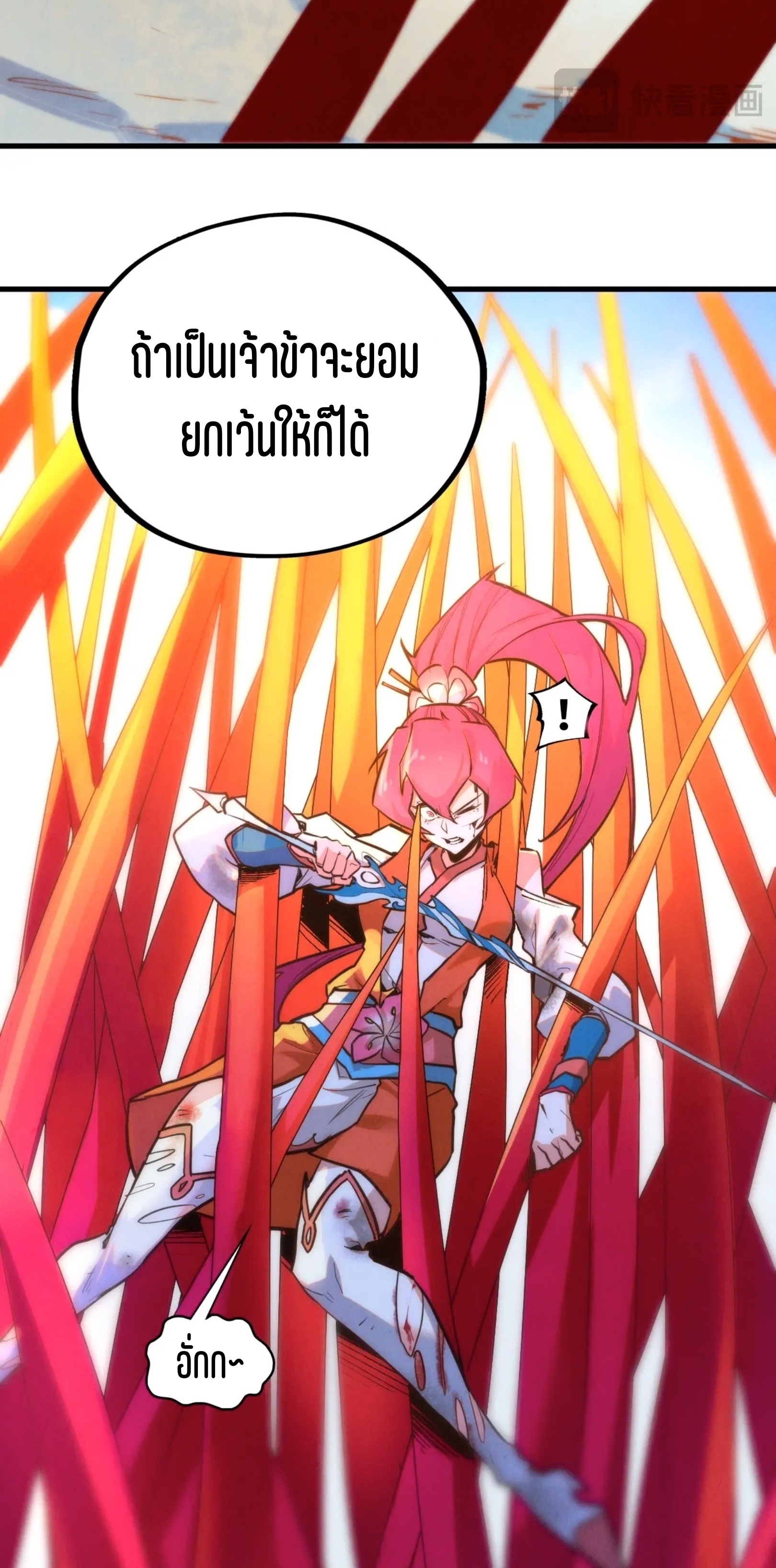 มหาเทพนิรันดร์กาล ตอนที่ 316 หน้า 18