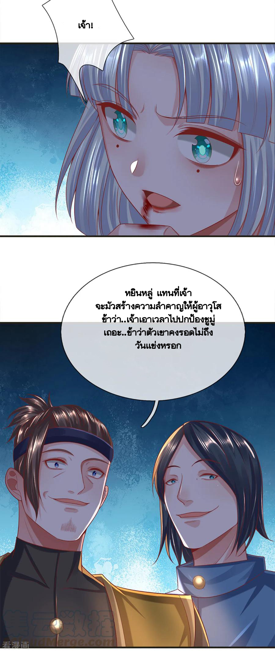Shura Sword Sovereign ตอนที่ 172 หน้า 12