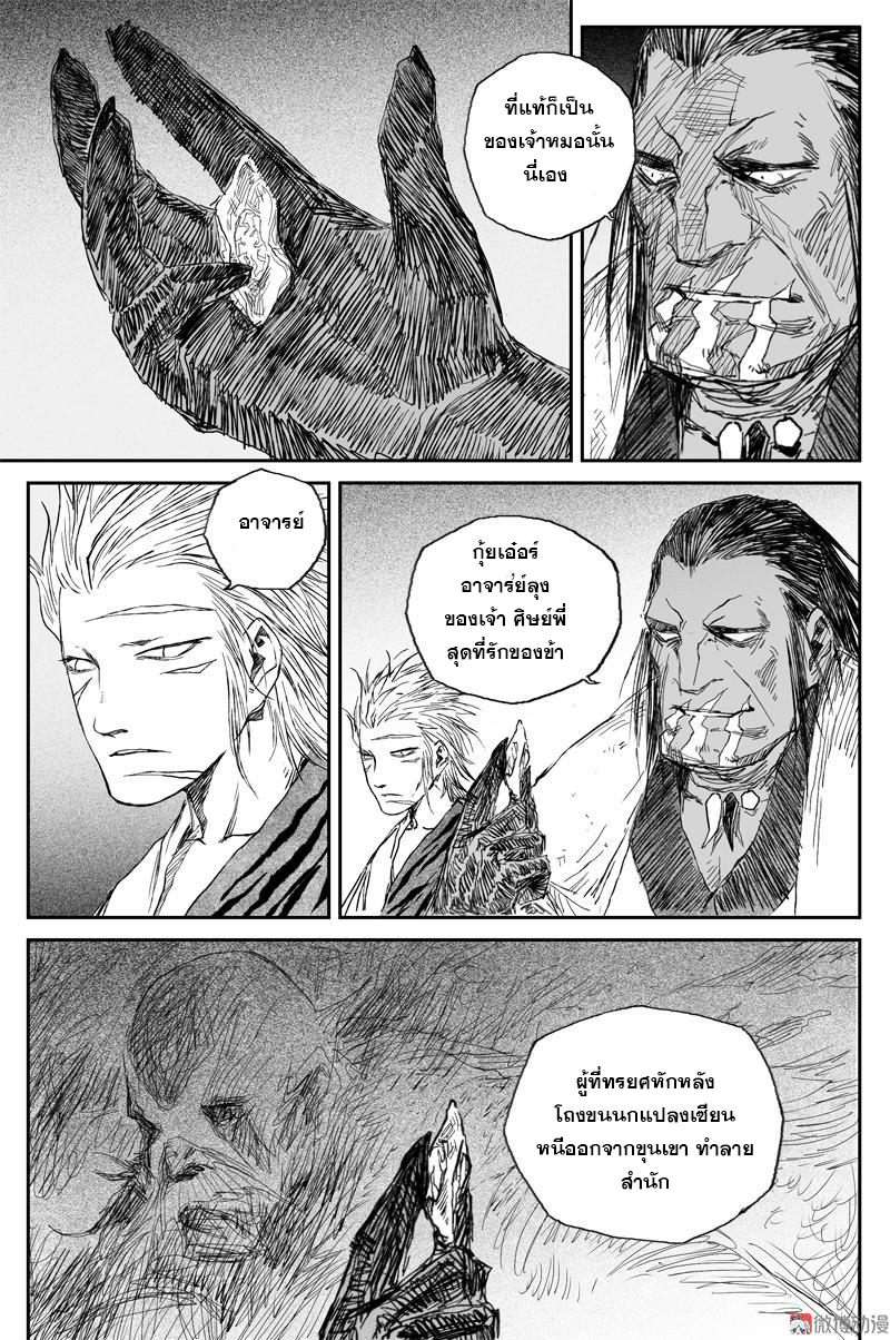 ผู้ขจัดมาร [จีนตัดจบ] ตอนที่ 64 หน้า 12