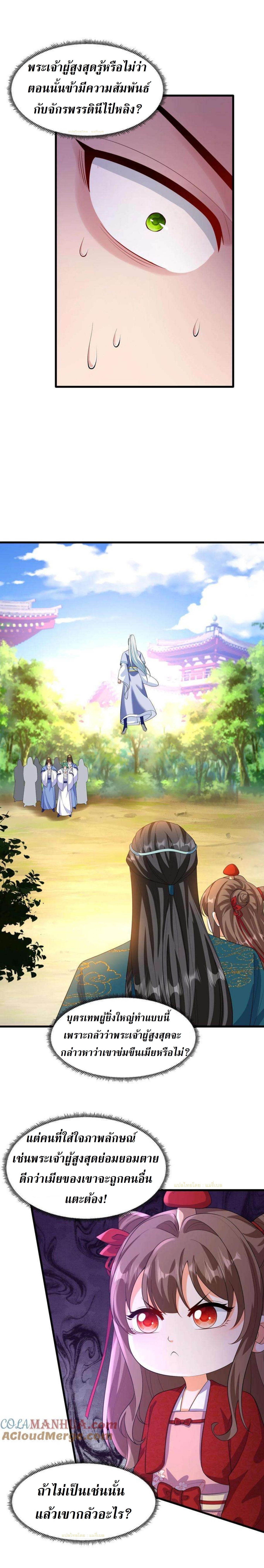 ปีศาจที่ไร้เทียมทานในโลก ตอนที่ 337 หน้า 5