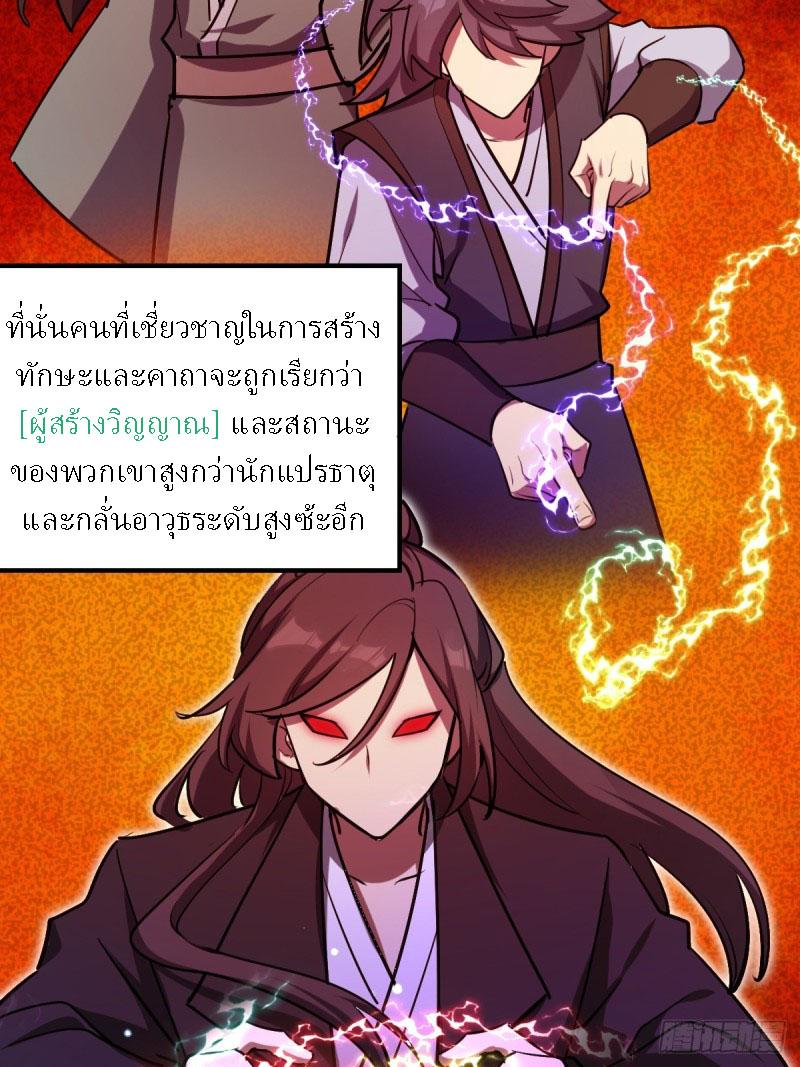My Master Only Breaks Through Every Time the Limit Is Reached ตอนที่ 3 หน้า 51