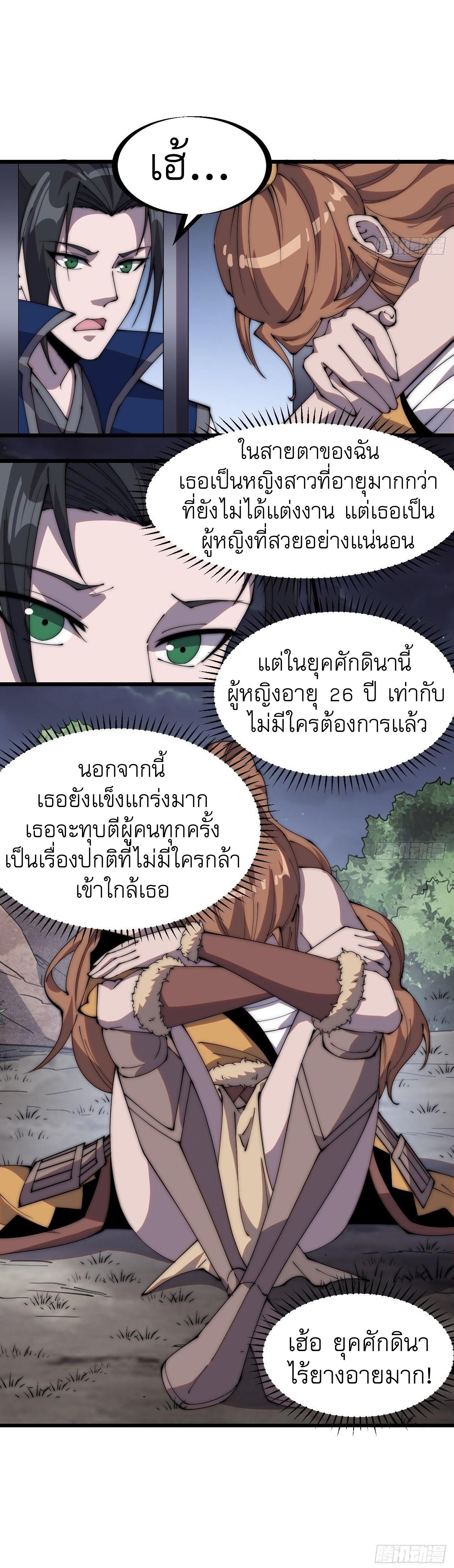 Starting a Mountain ตอนที่ 310 หน้า 9