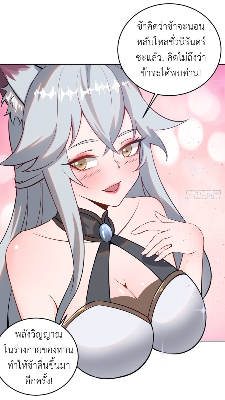 The Last Cultivator ผู้บำเพ็ญเซียนคนสุดท้าย ตอนที่ 6 หน้า 11