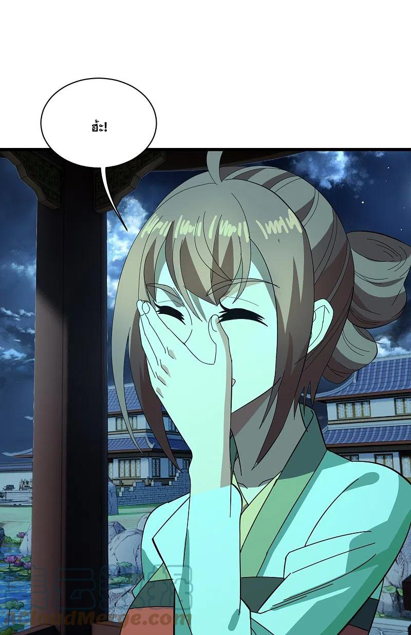 เทพอสูรสยบฟ้า ตอนที่ 237 หน้า 4