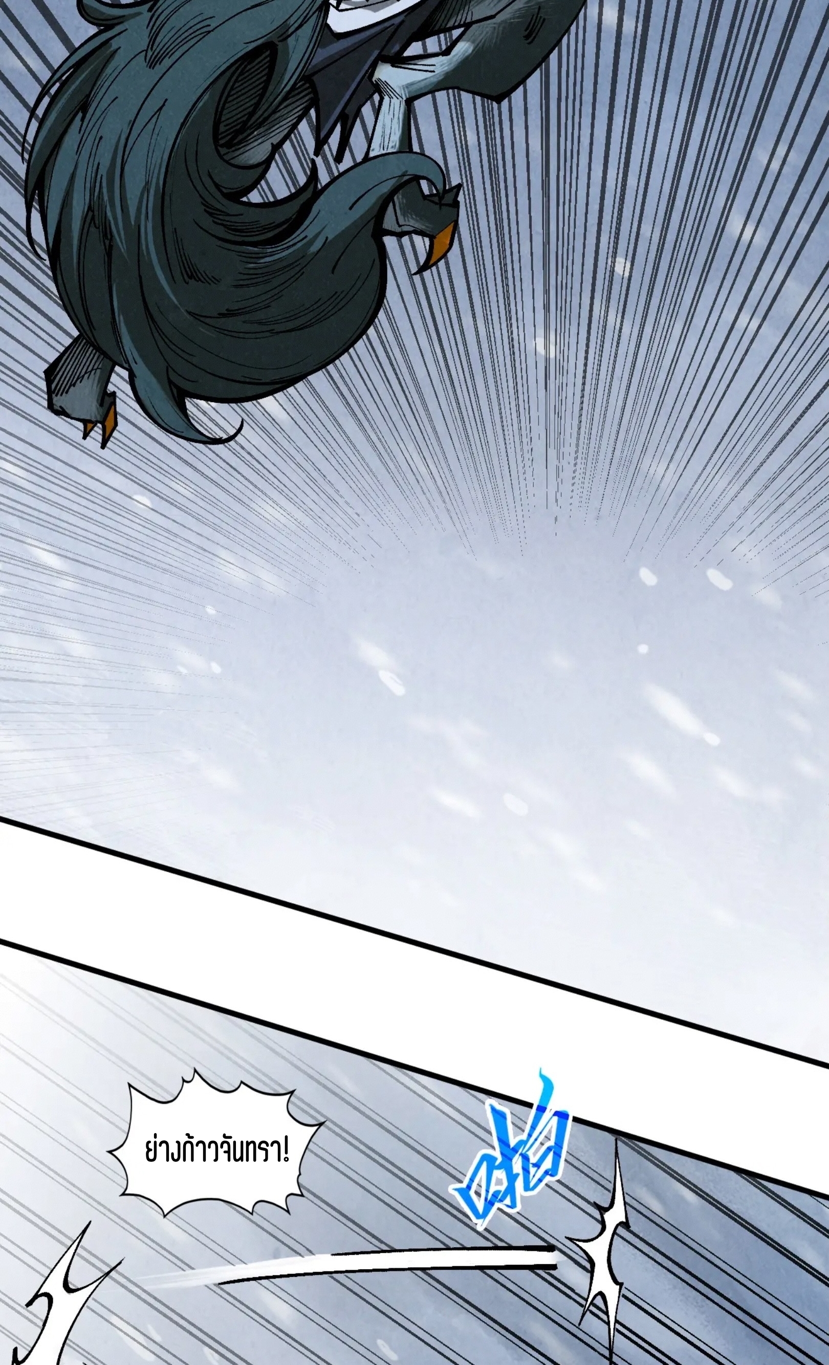 มหาเทพนิรันดร์กาล ตอนที่ 254 หน้า 58