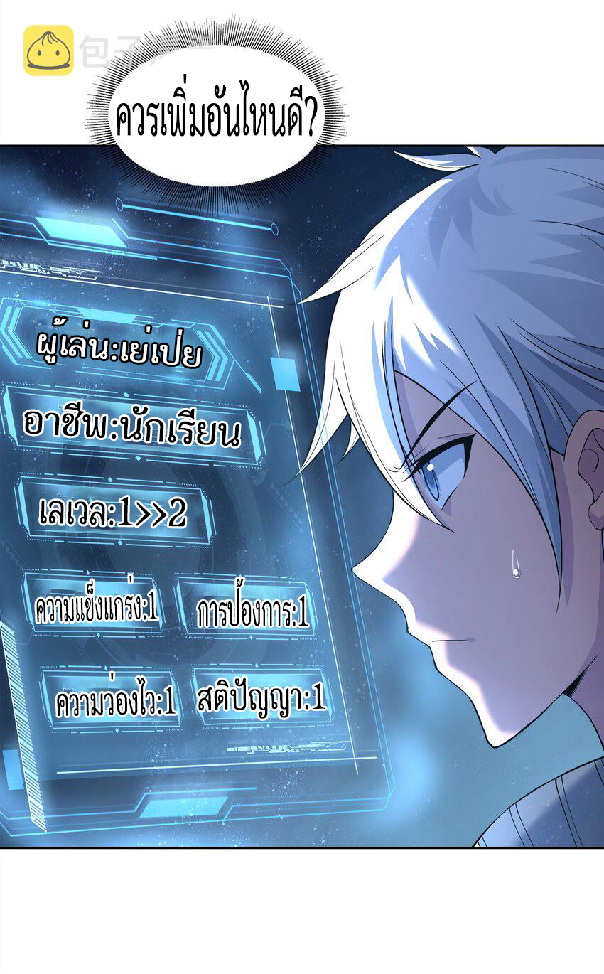 ยุคสมัยแห่งเทพ:โลกกลายเป็นเกมออนไลน์ Age of the Gods : The World Becomes an Online Game(ชนจีนแล้ว) ตอนที่ 1 หน้า 52