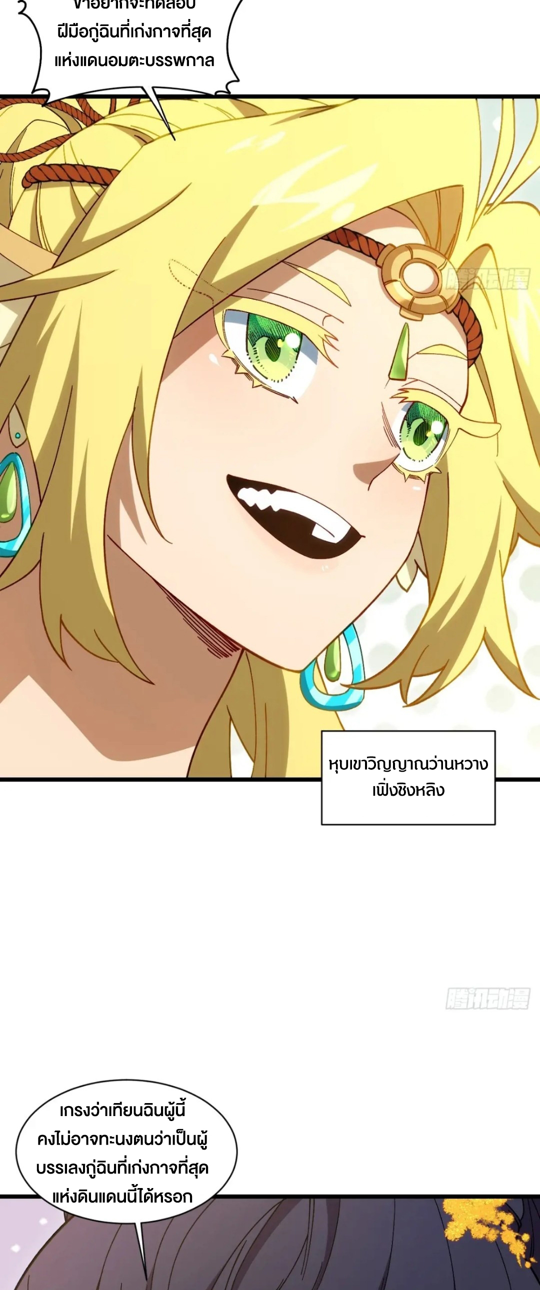กำเนิดร่างเทวะบรรพกาล ตอนที่ 84 หน้า 18
