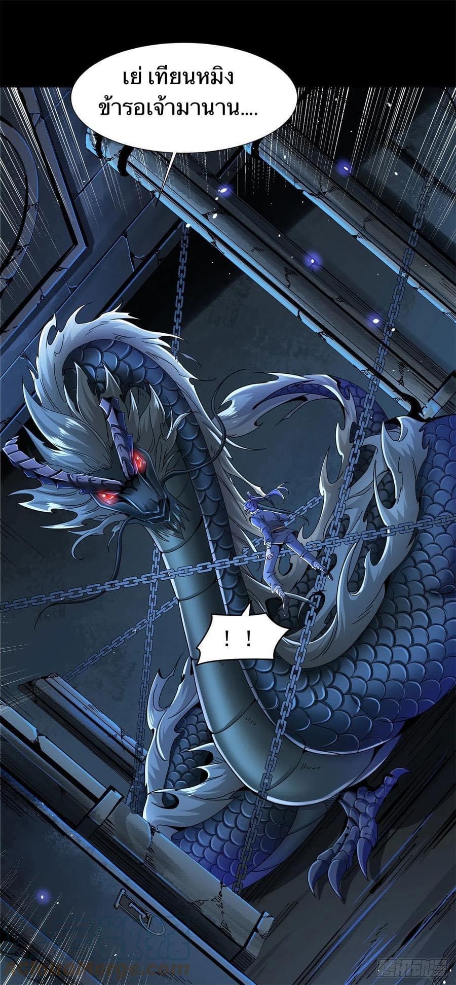 ระบบปลดล็อก มังกรทมิฬ  100,000 ปี ตอนที่ 3 หน้า 8