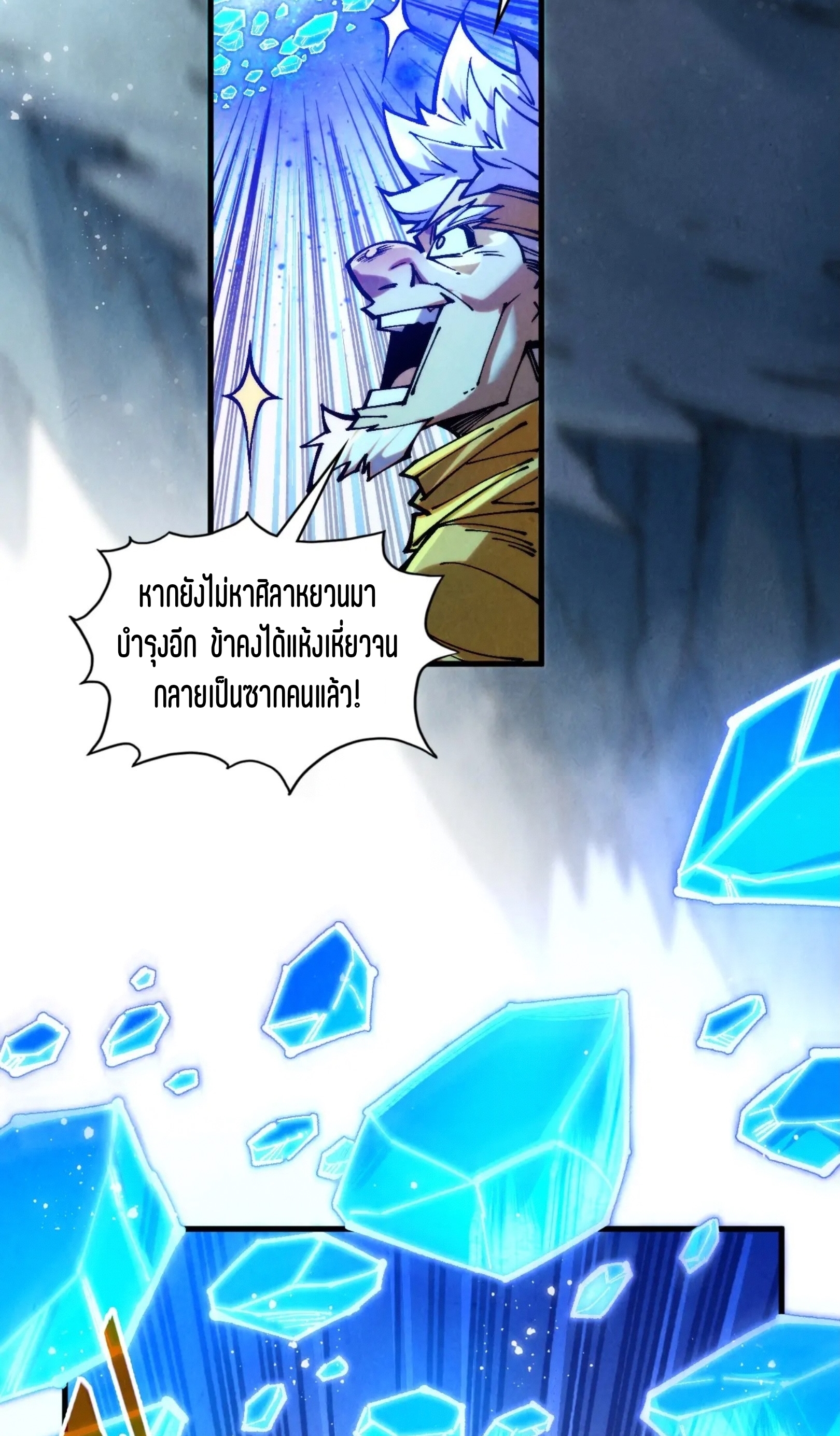 มหาเทพนิรันดร์กาล ตอนที่ 293 หน้า 41