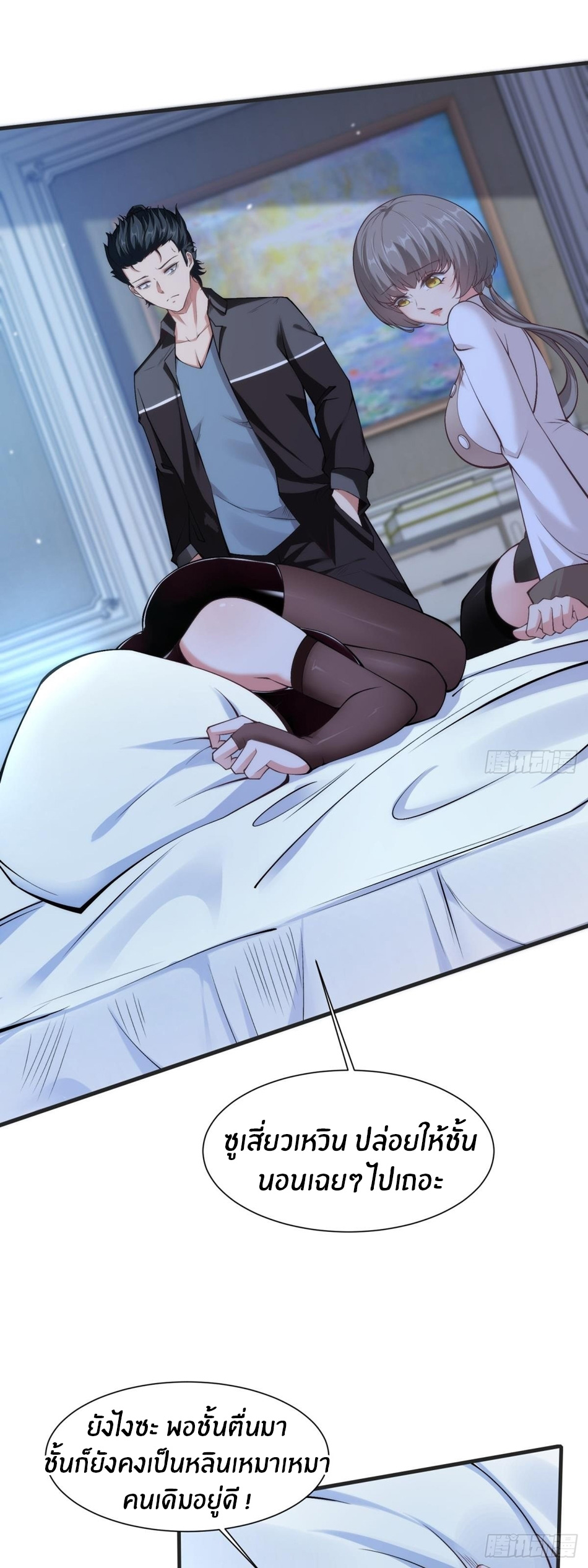 ขอล่ะอย่าเป็นที่ 1 เลย ตอนที่ 69 หน้า 3