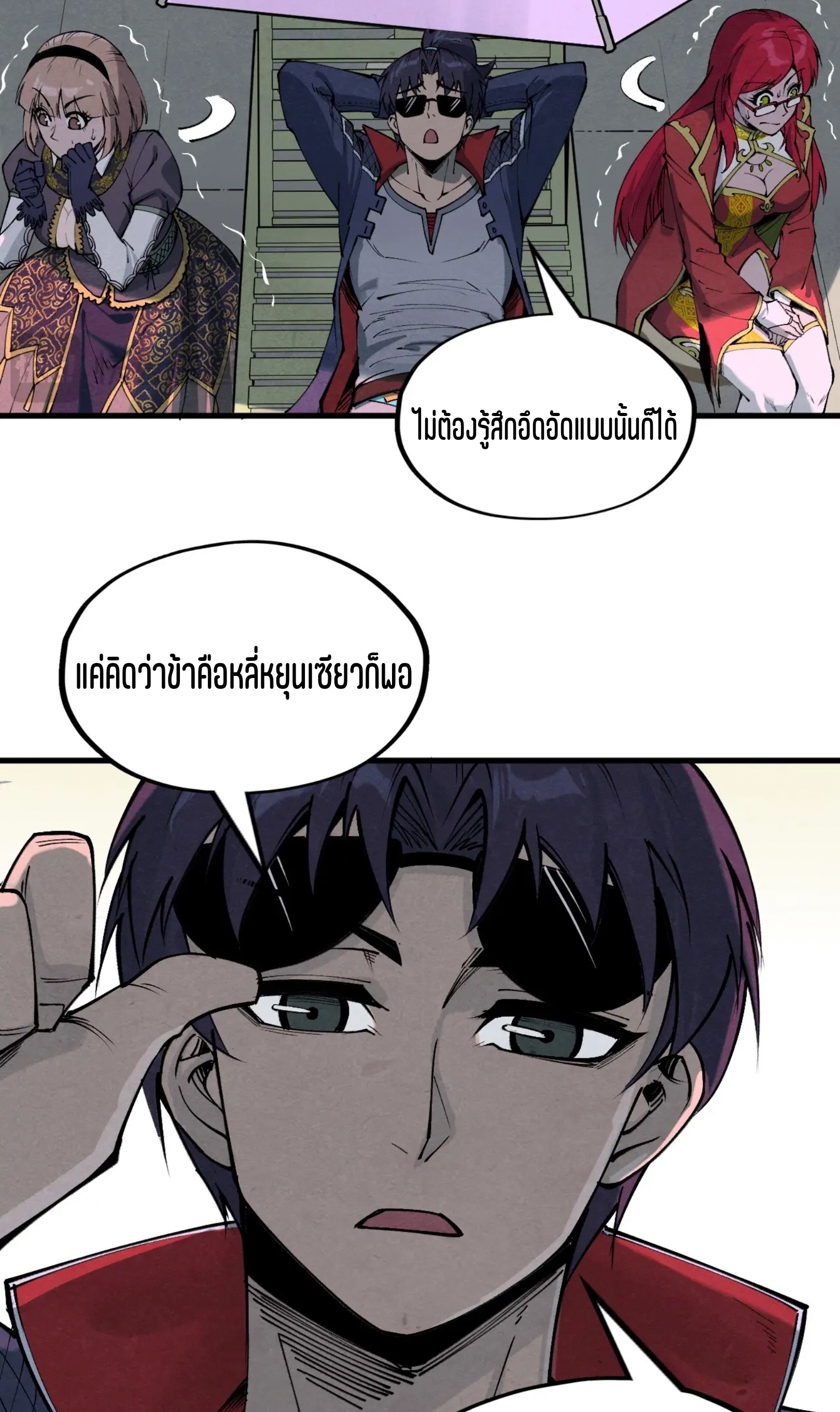 มหาเทพนิรันดร์กาล ตอนที่ 174 หน้า 39