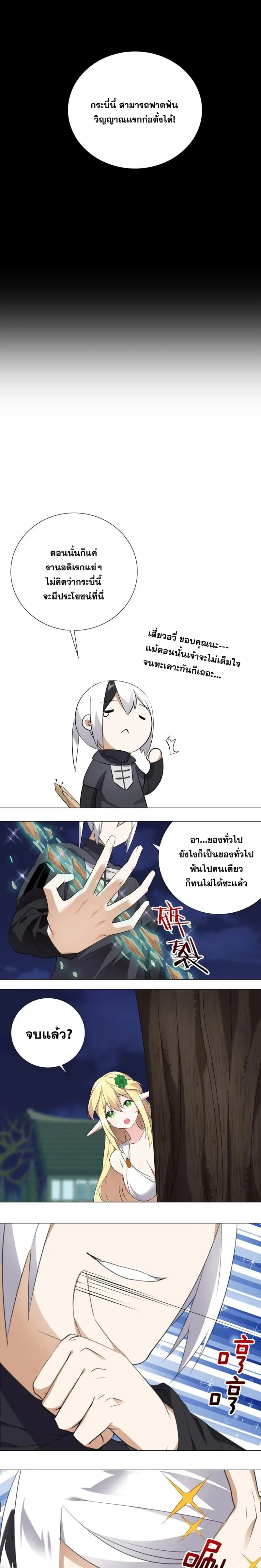 My Harem Grew So Large I Was Forced to Ascend ฮาเร็มสาวที่ต่างโลก ตอนที่ 6 หน้า 9