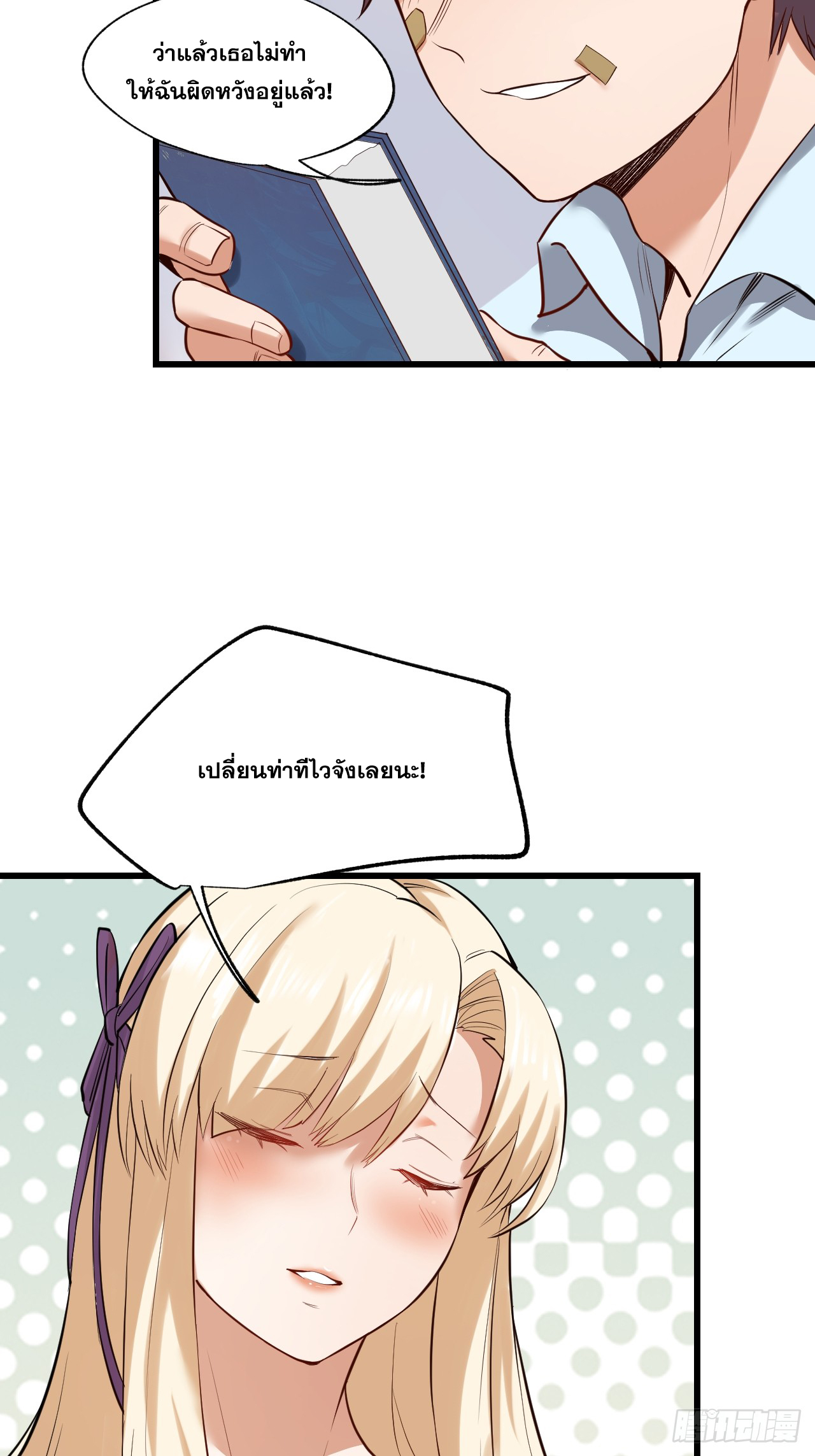 สุริยันและจันทรา ตอนที่ 6 หน้า 18