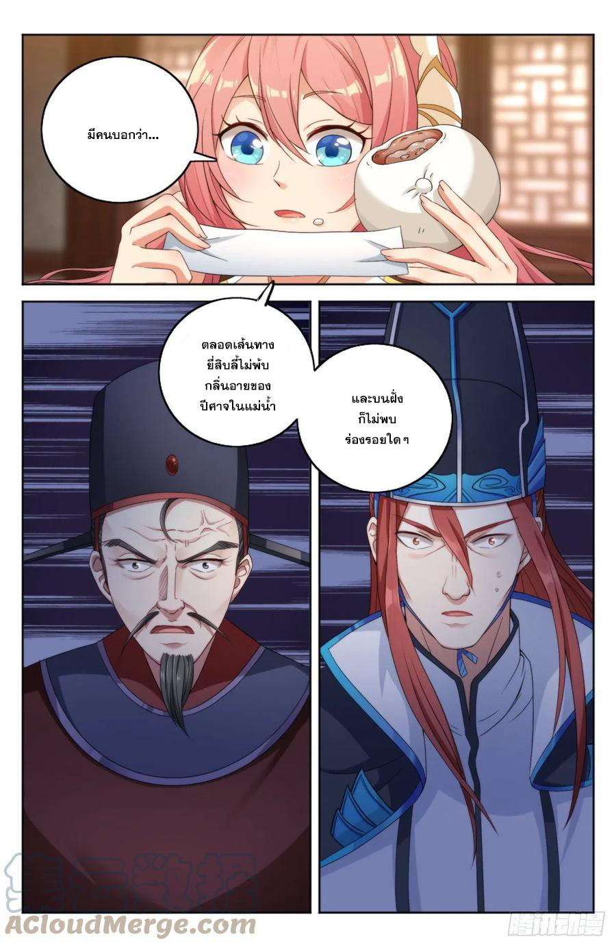 ผู้พิทักษ์รัตติกาล ตอนที่ 2 หน้า 18