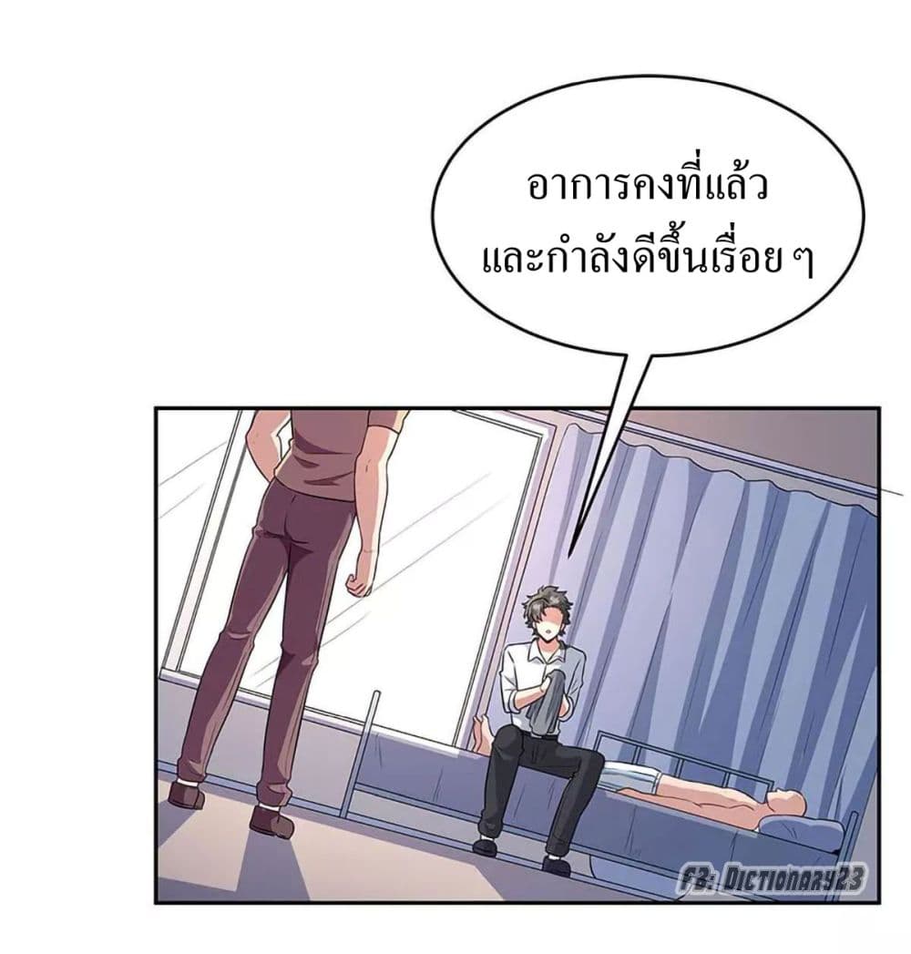 โครตเกรียนเซียนโอสด ตอนที่ 66 หน้า 2