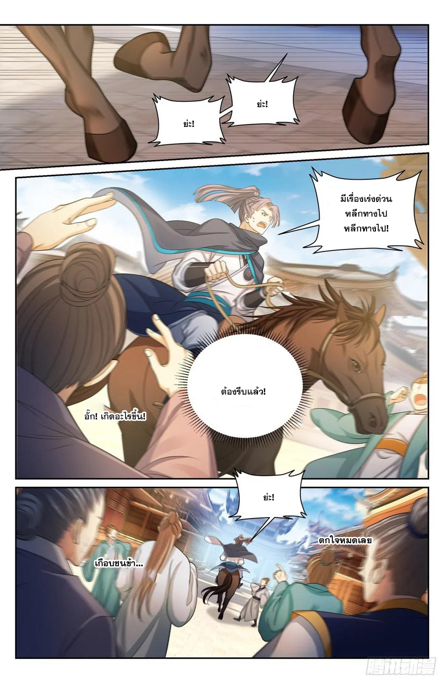 ผู้พิทักษ์รัตติกาล ตอนที่ 131 หน้า 3