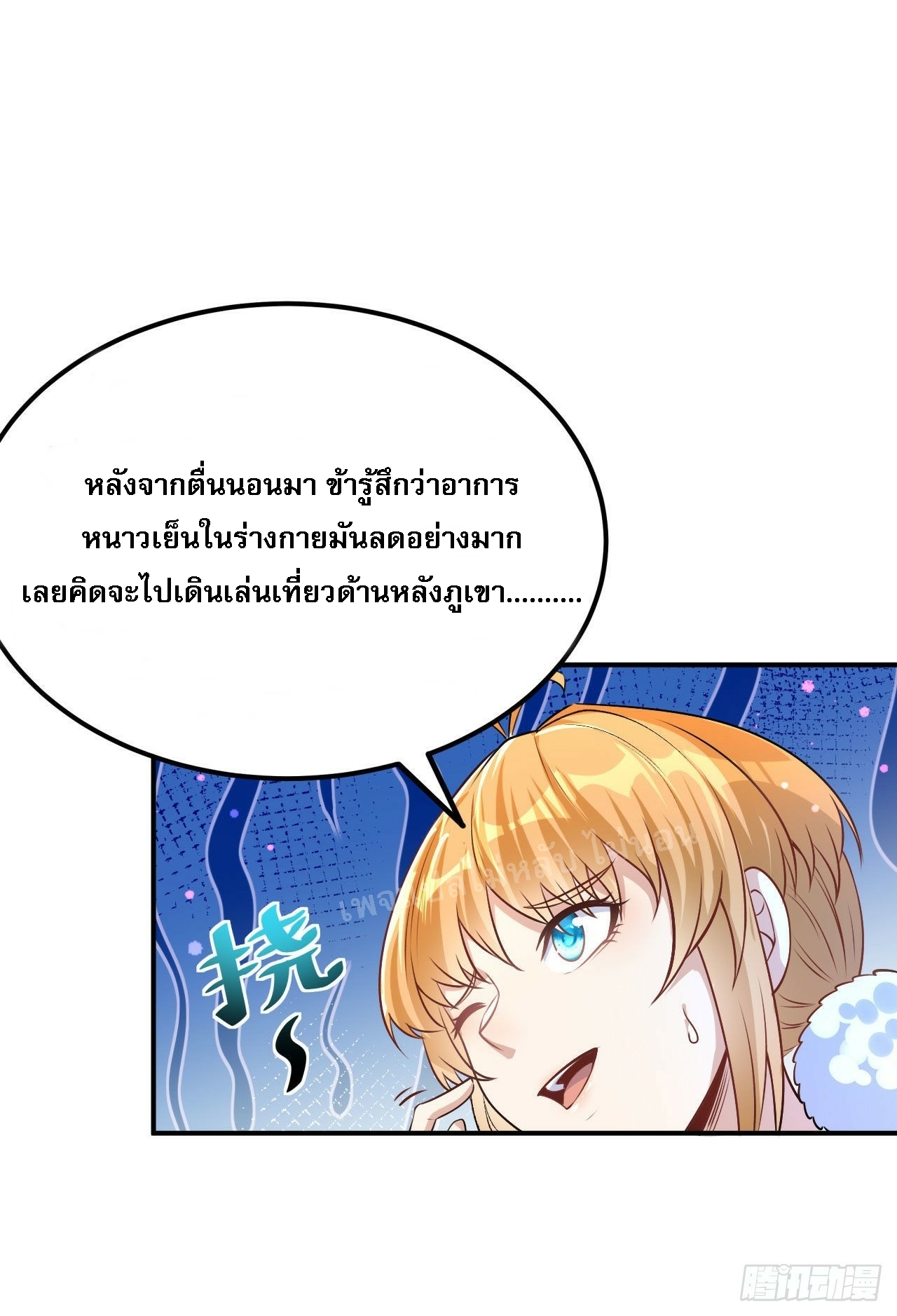 ข้าคือเทพเจ้าแห่งสงคราม ตอนที่ 8 หน้า 6