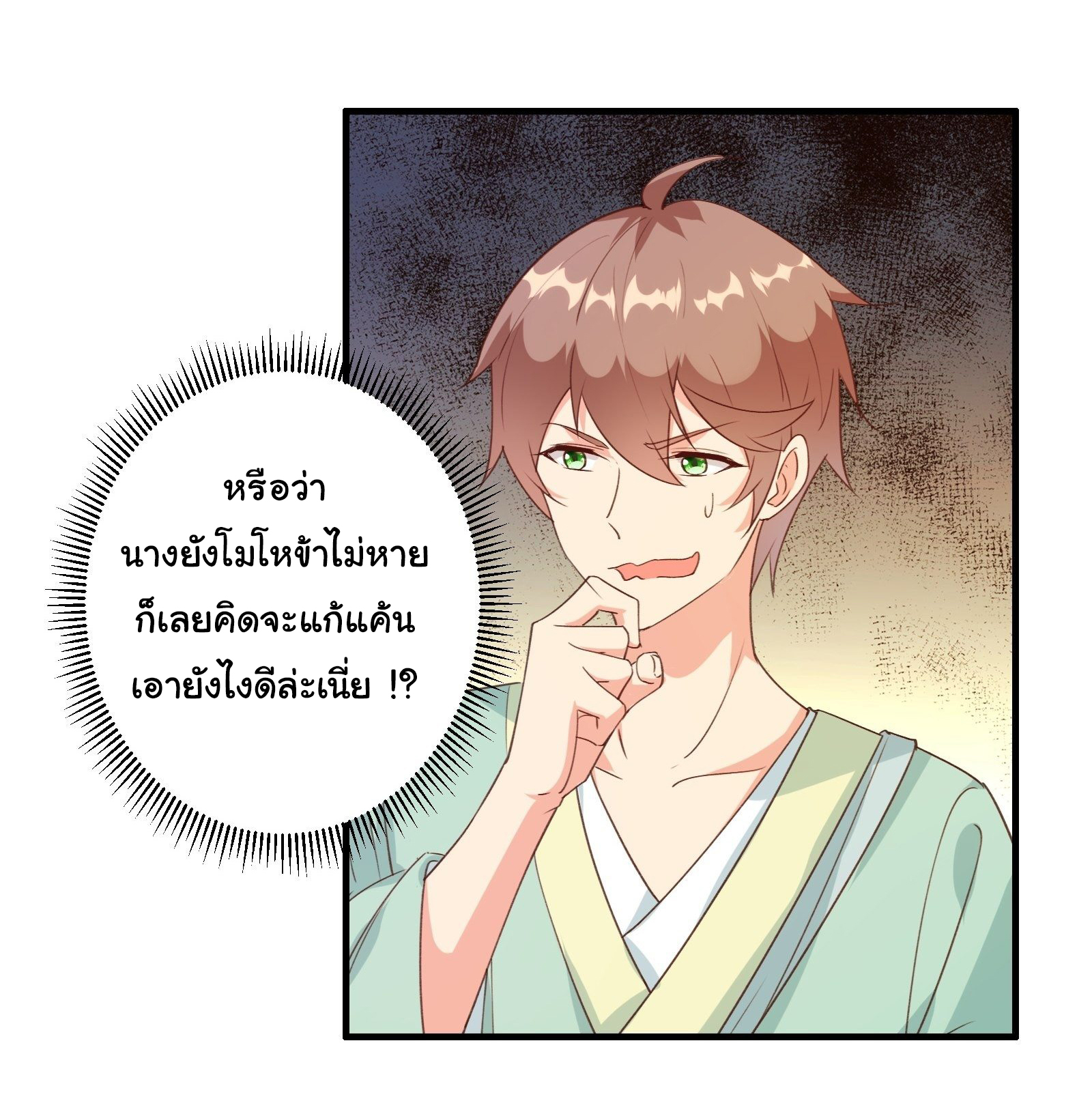 สู่เส้นทางแห่งราชาตะวันตก (my journey to the west ) ตอนที่ 12 หน้า 27